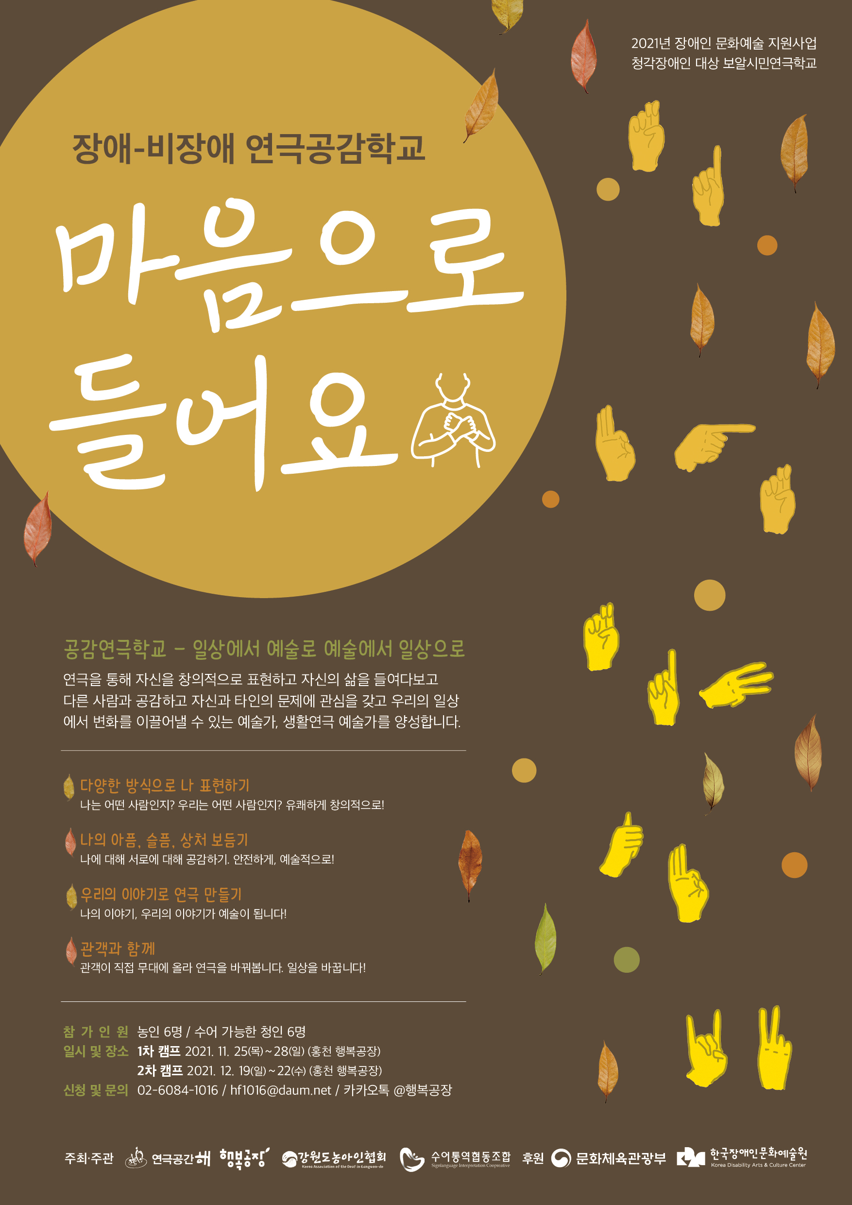 행복공장_장애-비장애공감연극학교_포스터.jpg