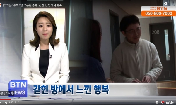 [BTN 뉴스] 7박8일 무문관 수행..갇힌 방 안에서 행복