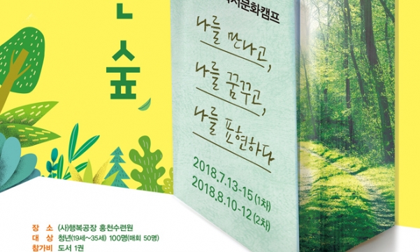 [한국경제] 책 한 권 들고 숲으로 가자