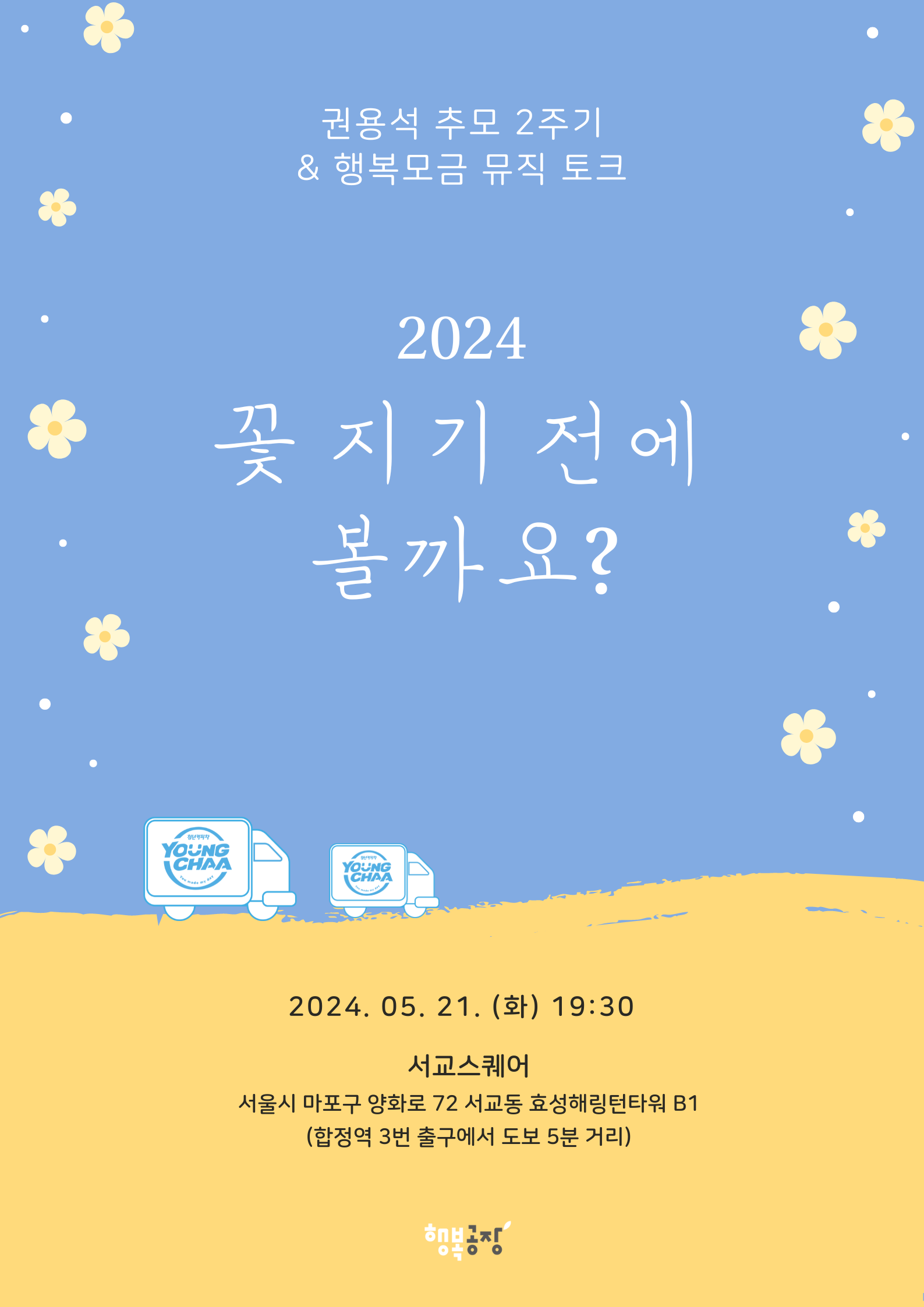 2024행복모금행사_앞.png