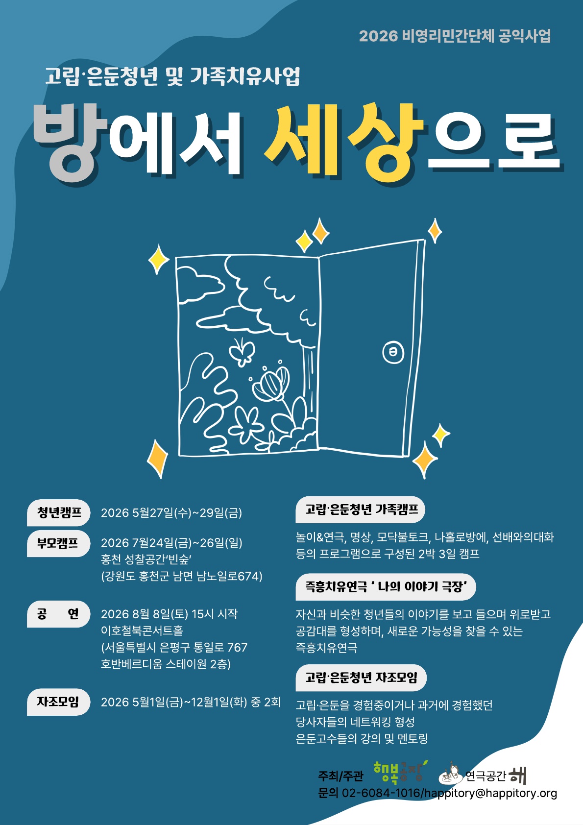 방에서세상으로-포스터-최종본_1.jpg