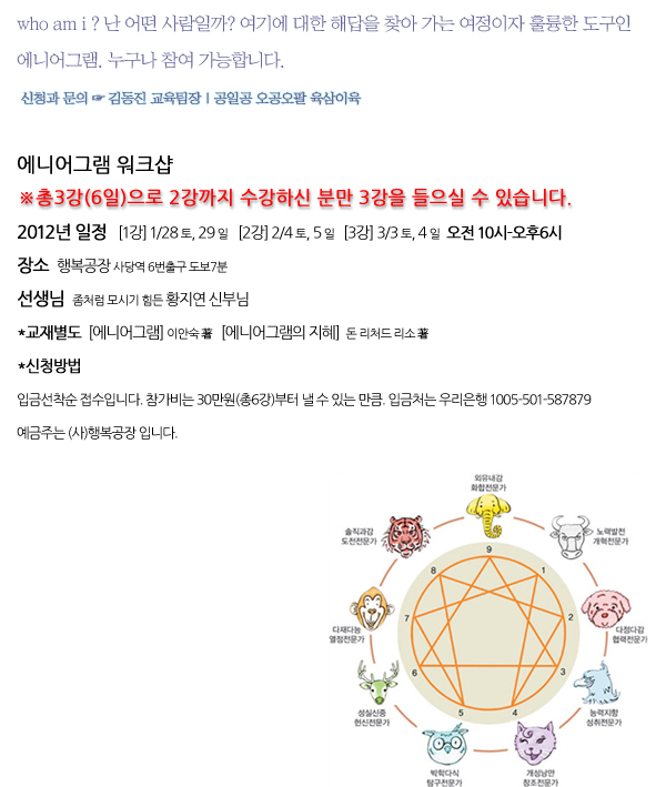 111117 enneagram.jpg