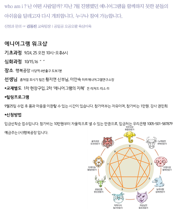 110901 enneagram.jpg