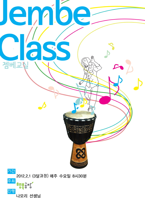 r_120201젬베교실.jpg