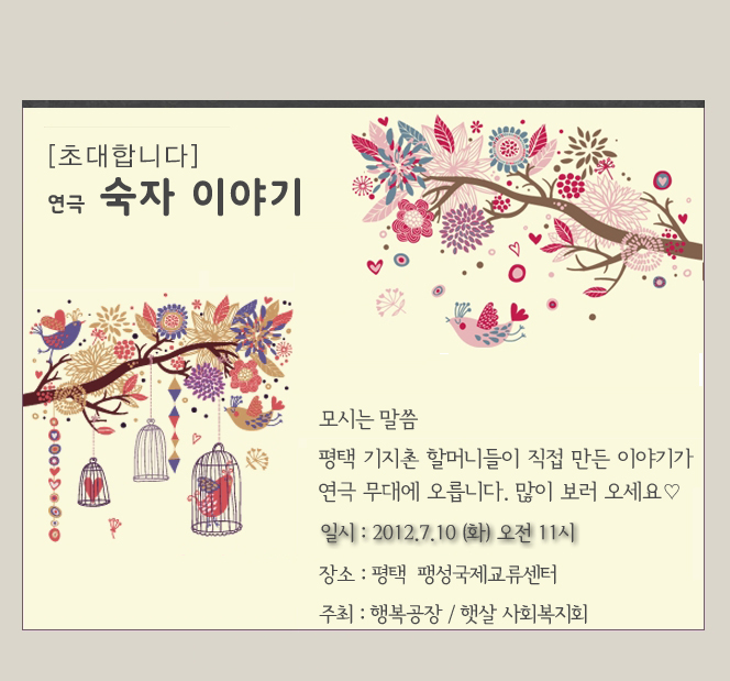 120628 숙자이야기 웹자보.jpg