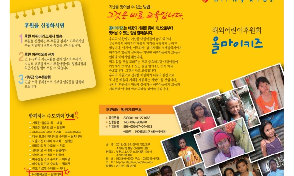 [행복공장 캄보디아지부 소식]  해외어린이 후원회 "올마이키즈"와 함께 합니다.