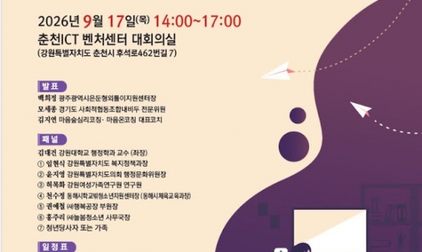 [스케치] '강원 고립·은둔 청년 토론회' 행사 스케치